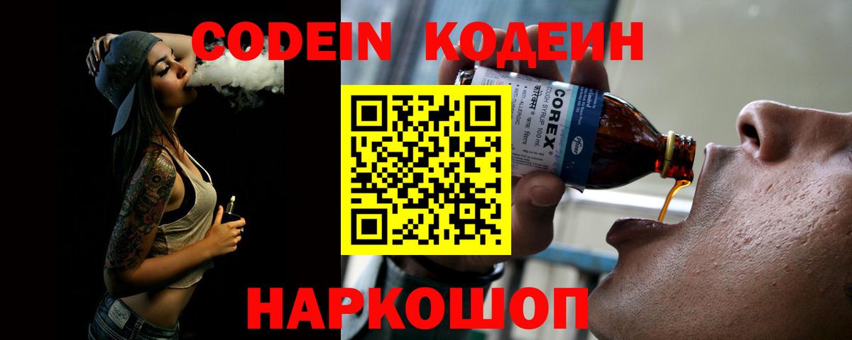 Кодеиновый сироп Lean Purple Drank Новокубанск