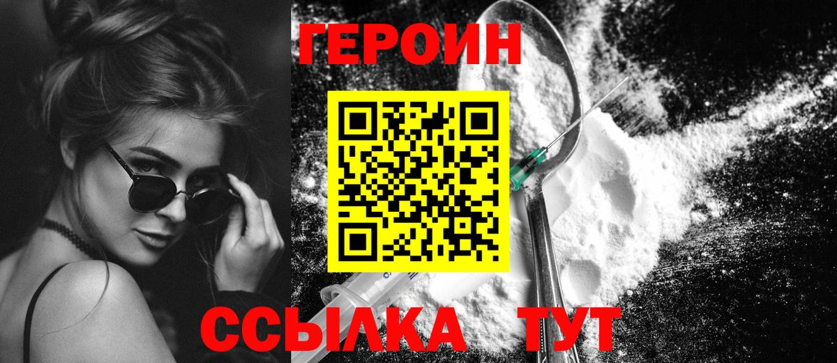 Героин VHQ Новокубанск