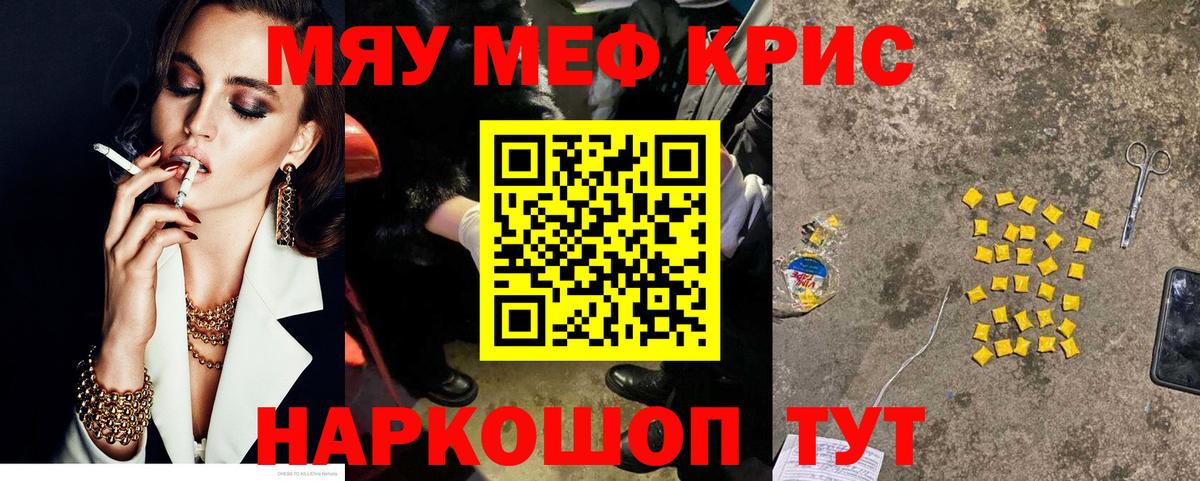 Меф кристаллы Новокубанск