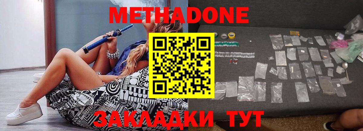 МЕТАДОН methadone  Вход с VPN  Новокубанск 