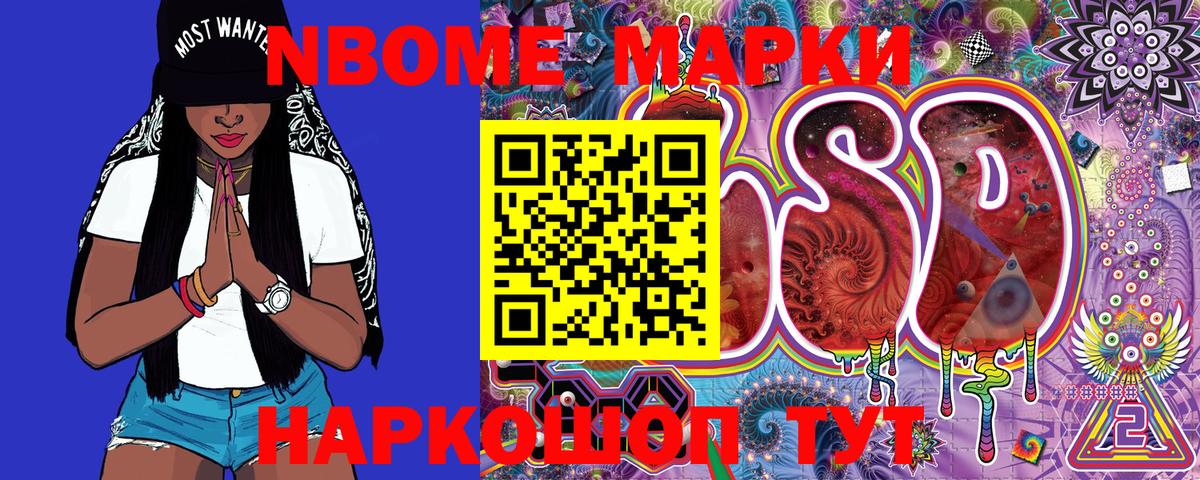 Марки N-bome 1,8мг  Марки N-bome  Новокубанск  Вход с VPN 