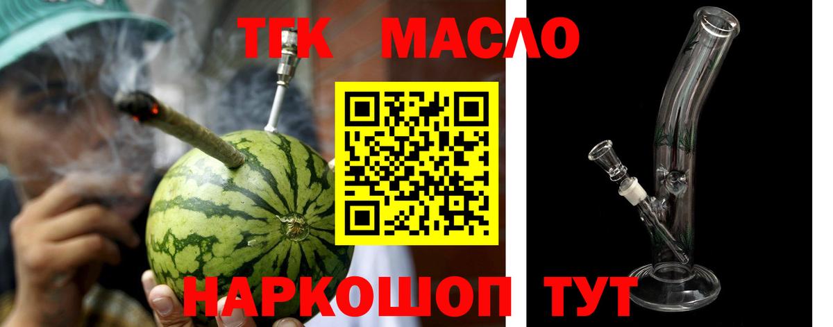 Новокубанск  Дистиллят ТГК концентрат  Вход с VPN 